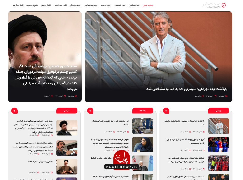 عکس صفحه اصلی پایگاه خبری صحت خبر
